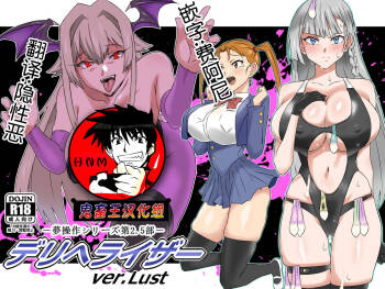 「Shoukanjuu DX DeliHealizer」 Saishuu-wa ~Card kara Josei o Shoukan shete Ecchi suru Ohanashi~ cover