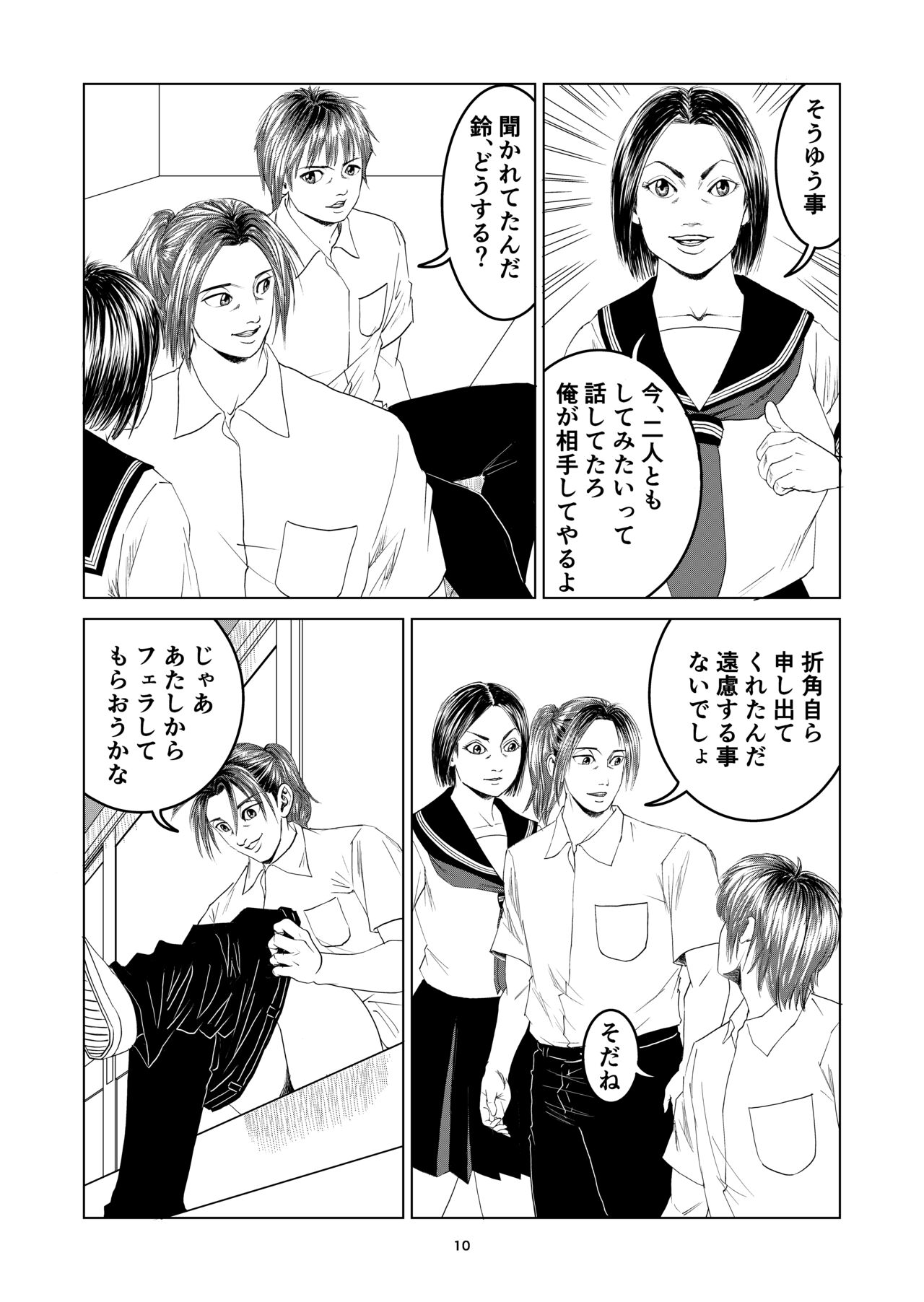 Atarashii Seikyouiku 8 page 10 full