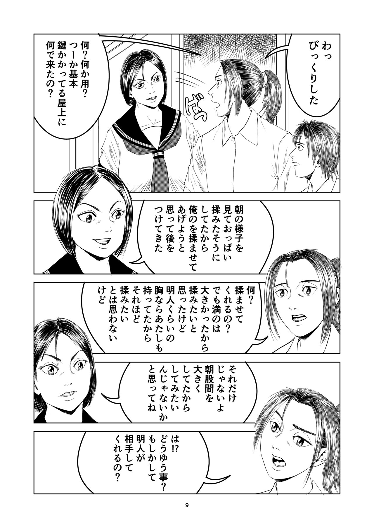 Atarashii Seikyouiku 8 page 9 full