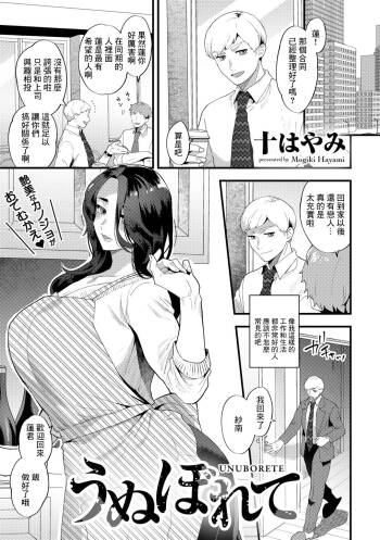 うぬぼれて cover