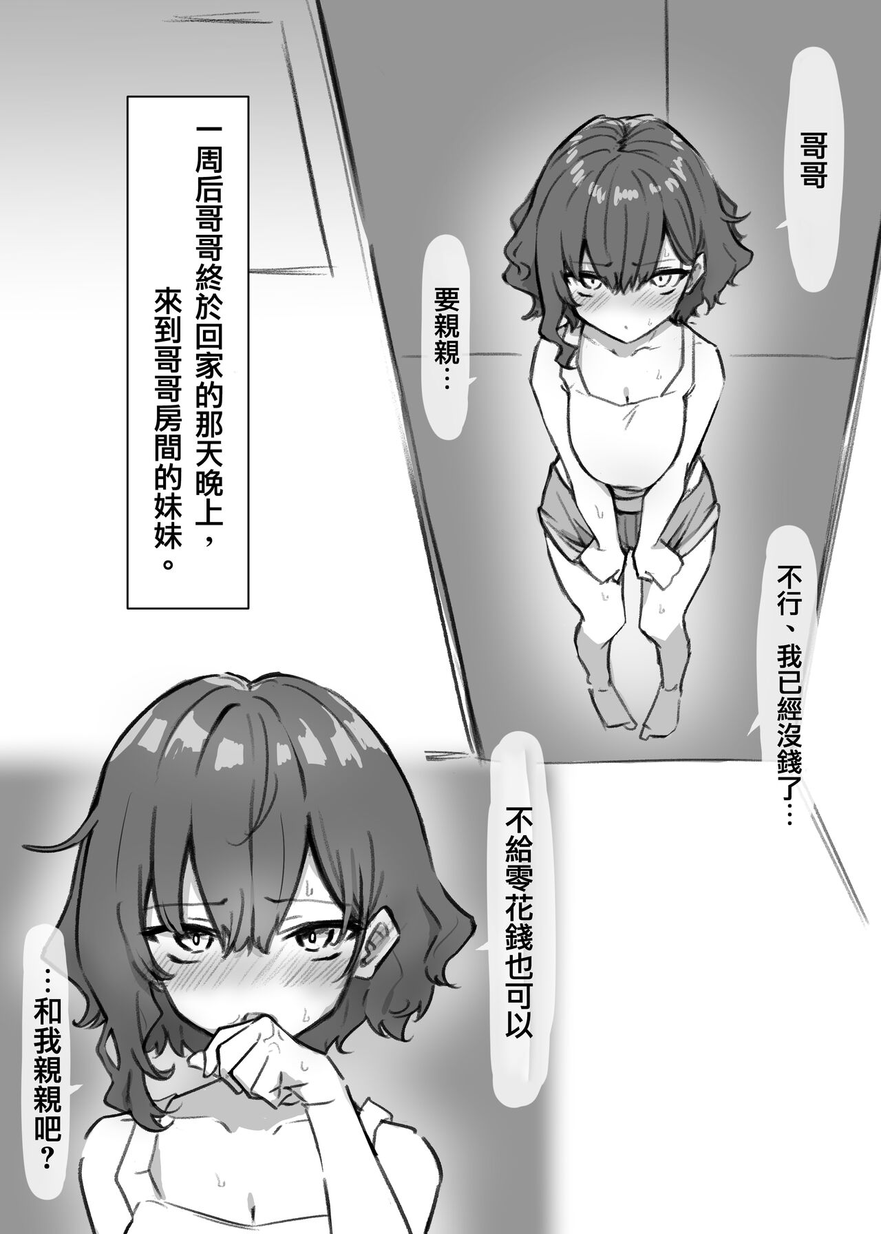 Imouto series page 5 full
