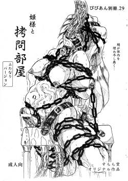 Vivian Bessatsu. 29 Hime-sama to Goumonheya Futanari Version
