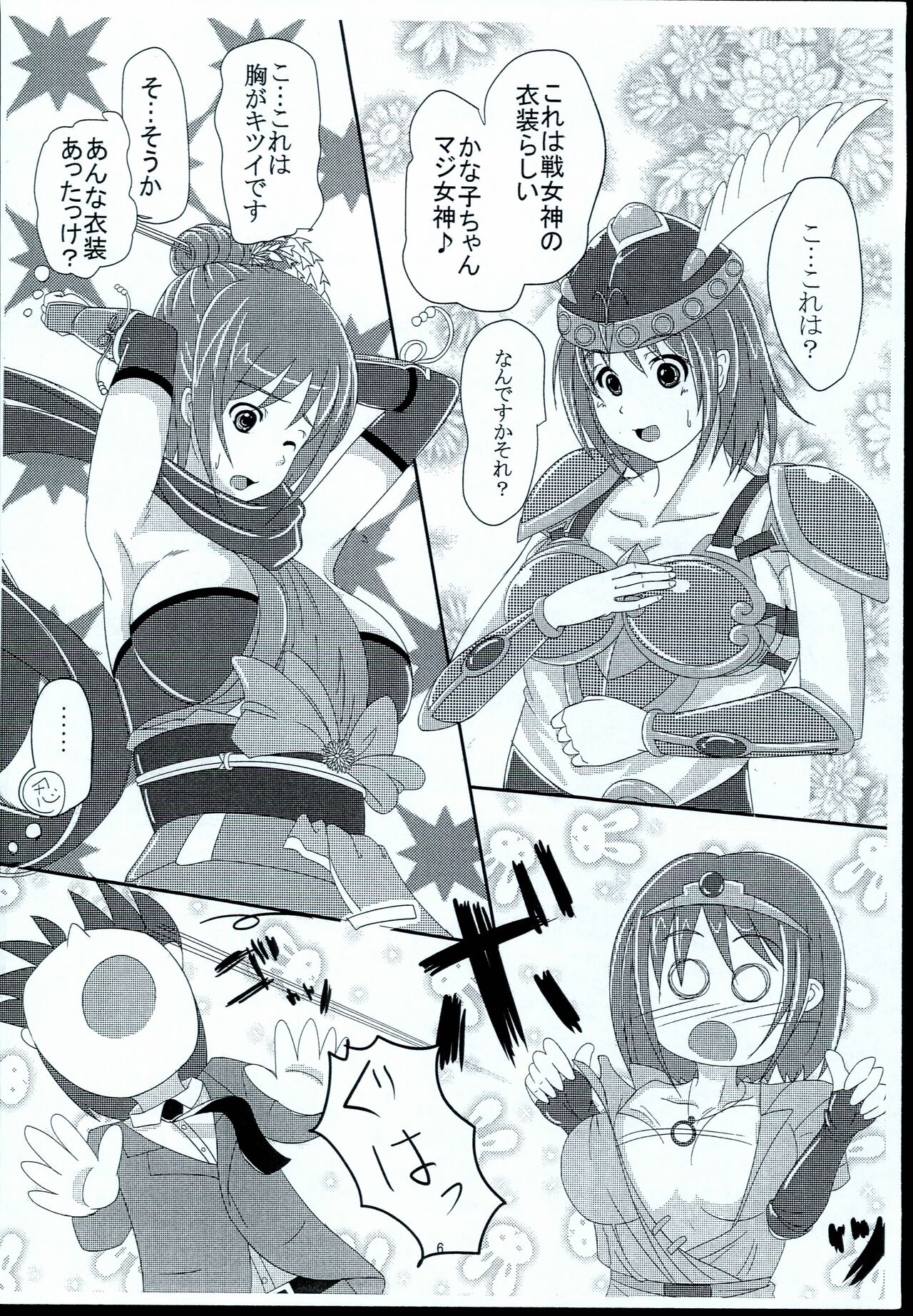 Kanakosu2 page 6 full