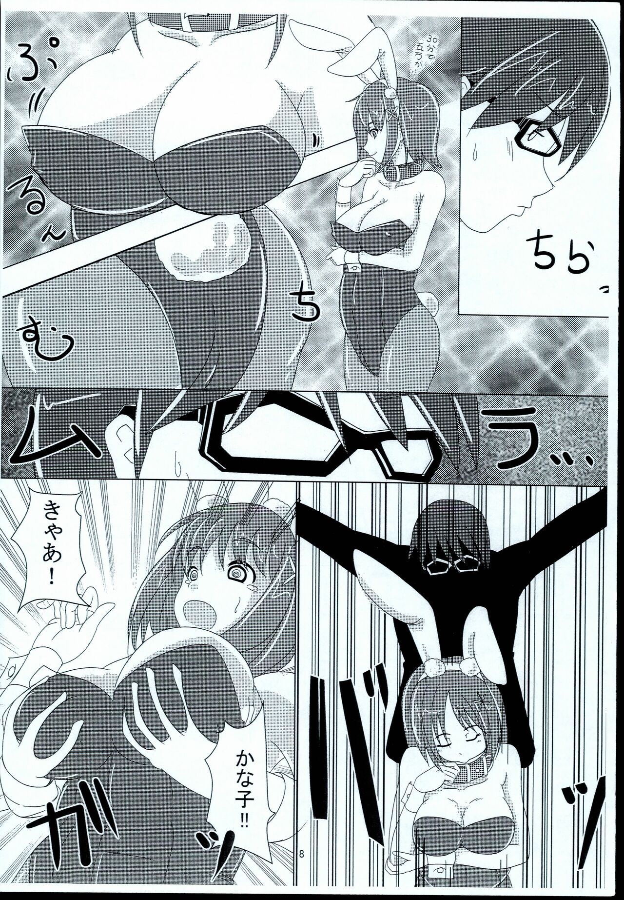 Kanakosu2 page 8 full