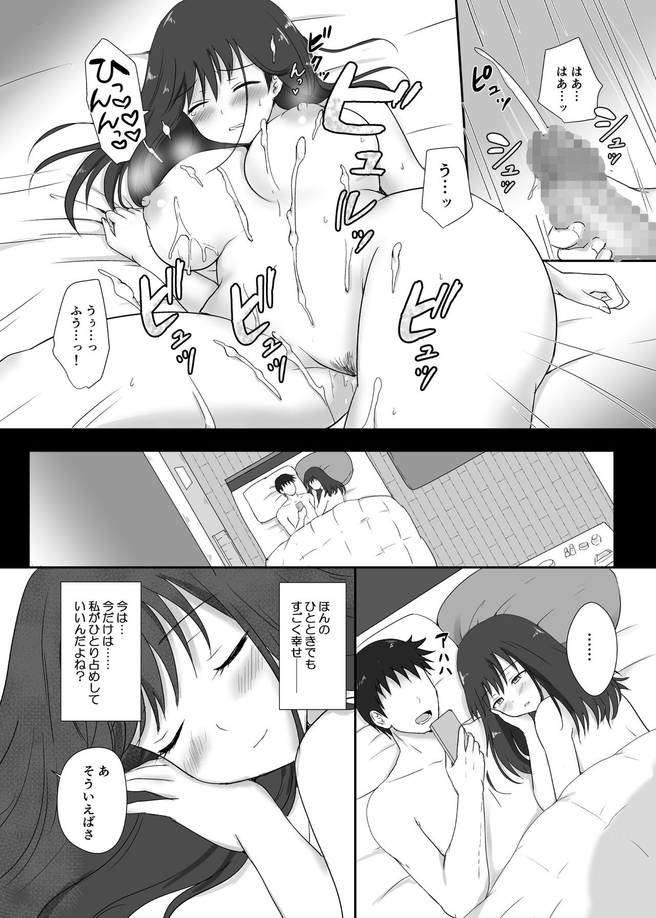 僕と三姉妹+1 page 10 full