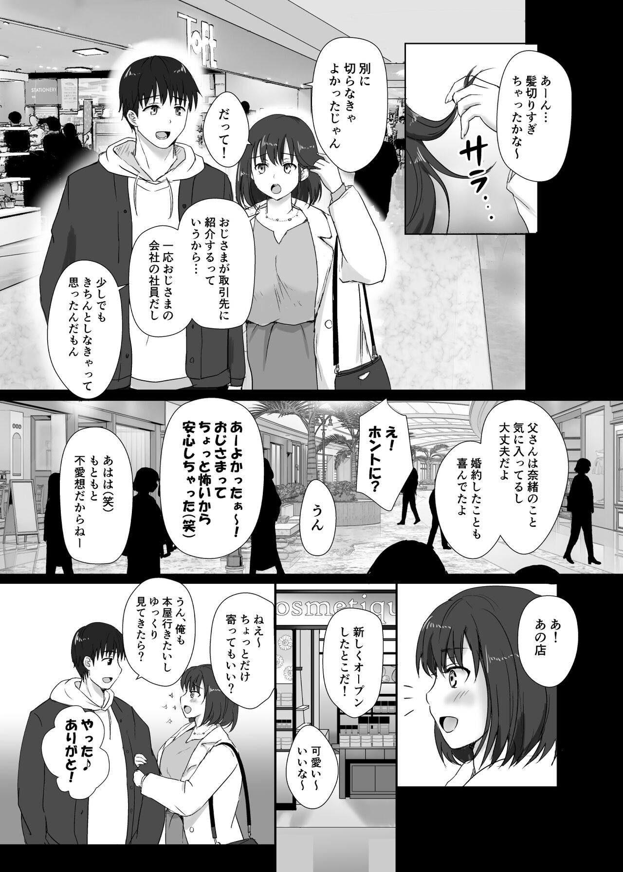 僕と三姉妹+1 page 10 full