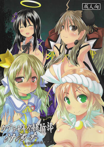 Kagura Milenium Festival Executive Department Juicy Book cover