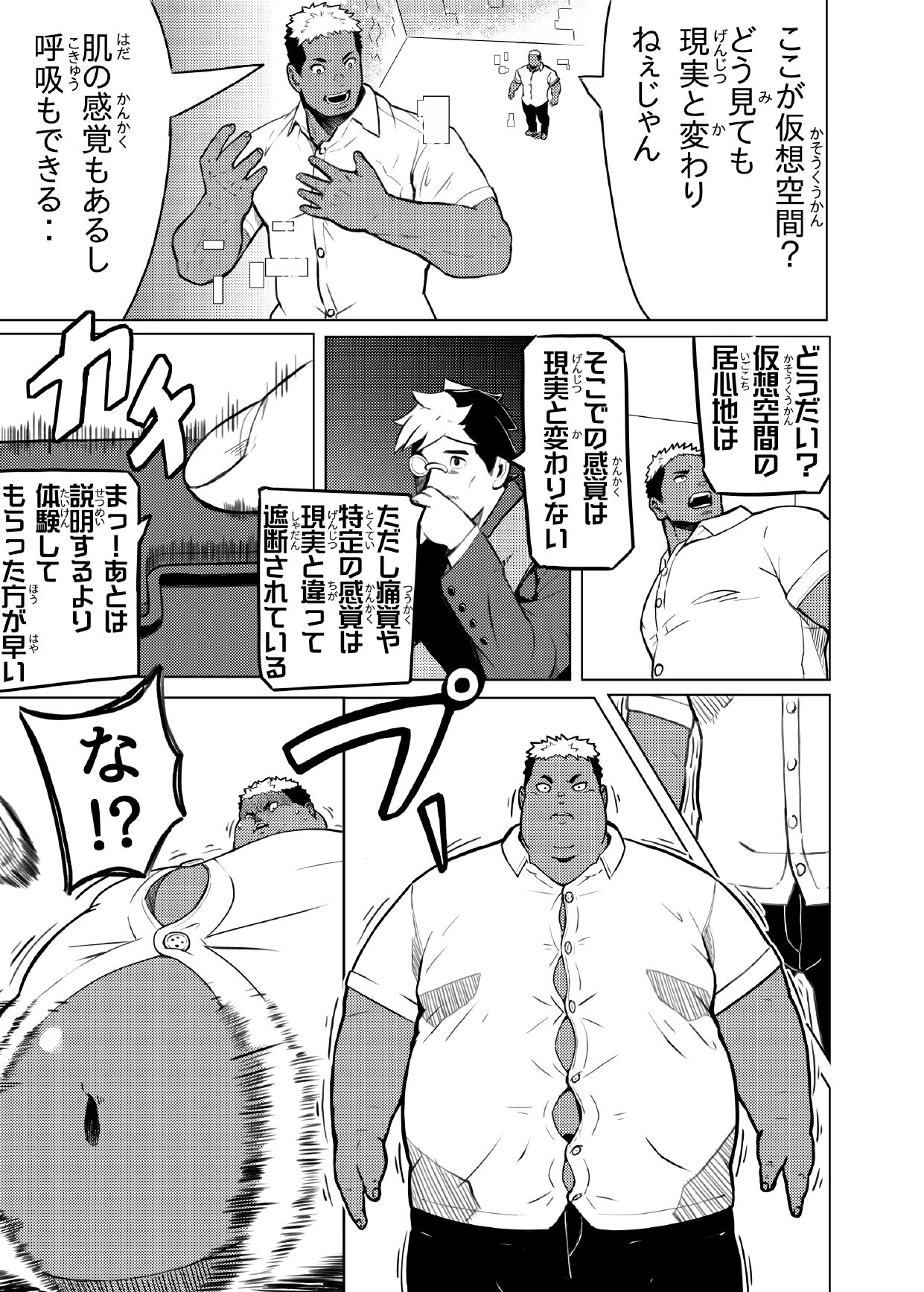 FAT PLAY page 7 full