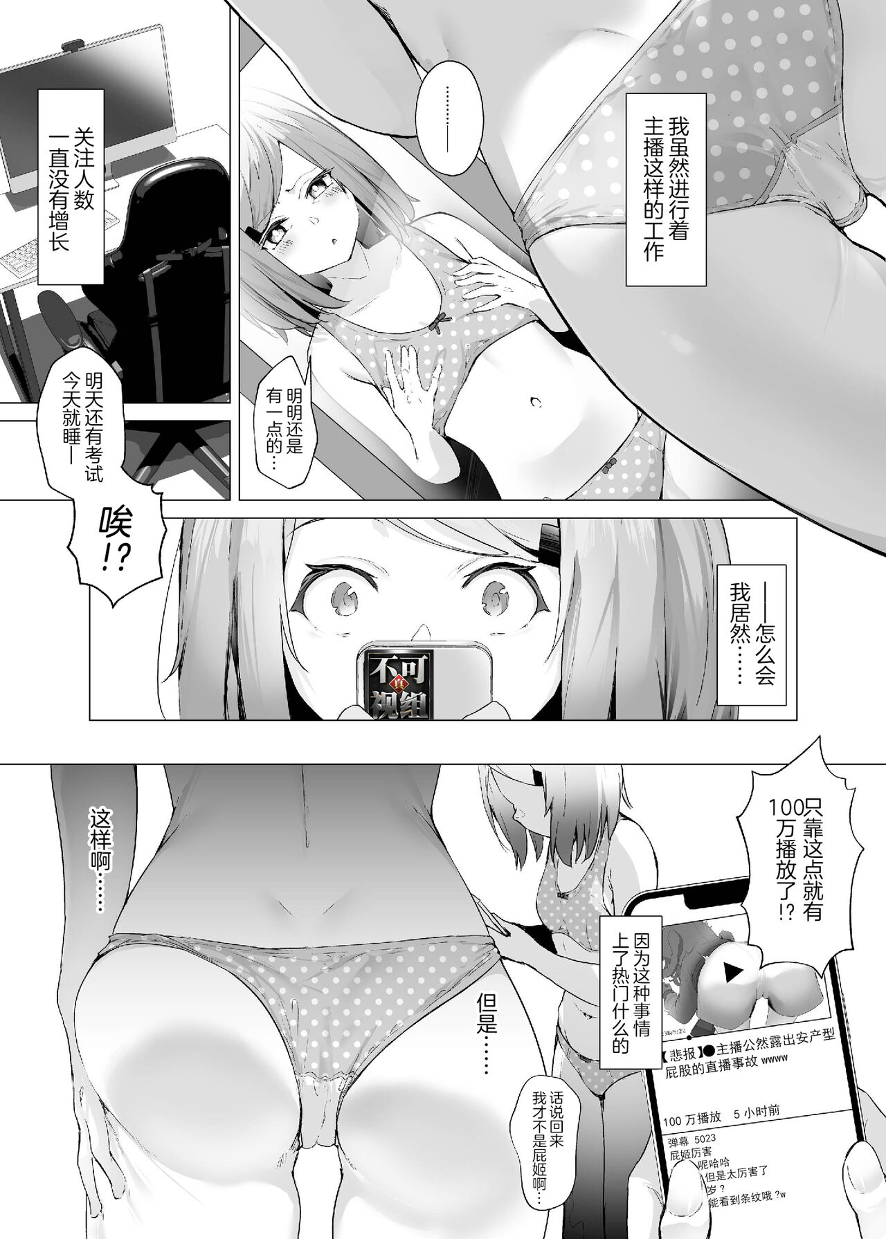 貧乳桃尻y〇utuberと反転ガチ恋リスナー page 4 full