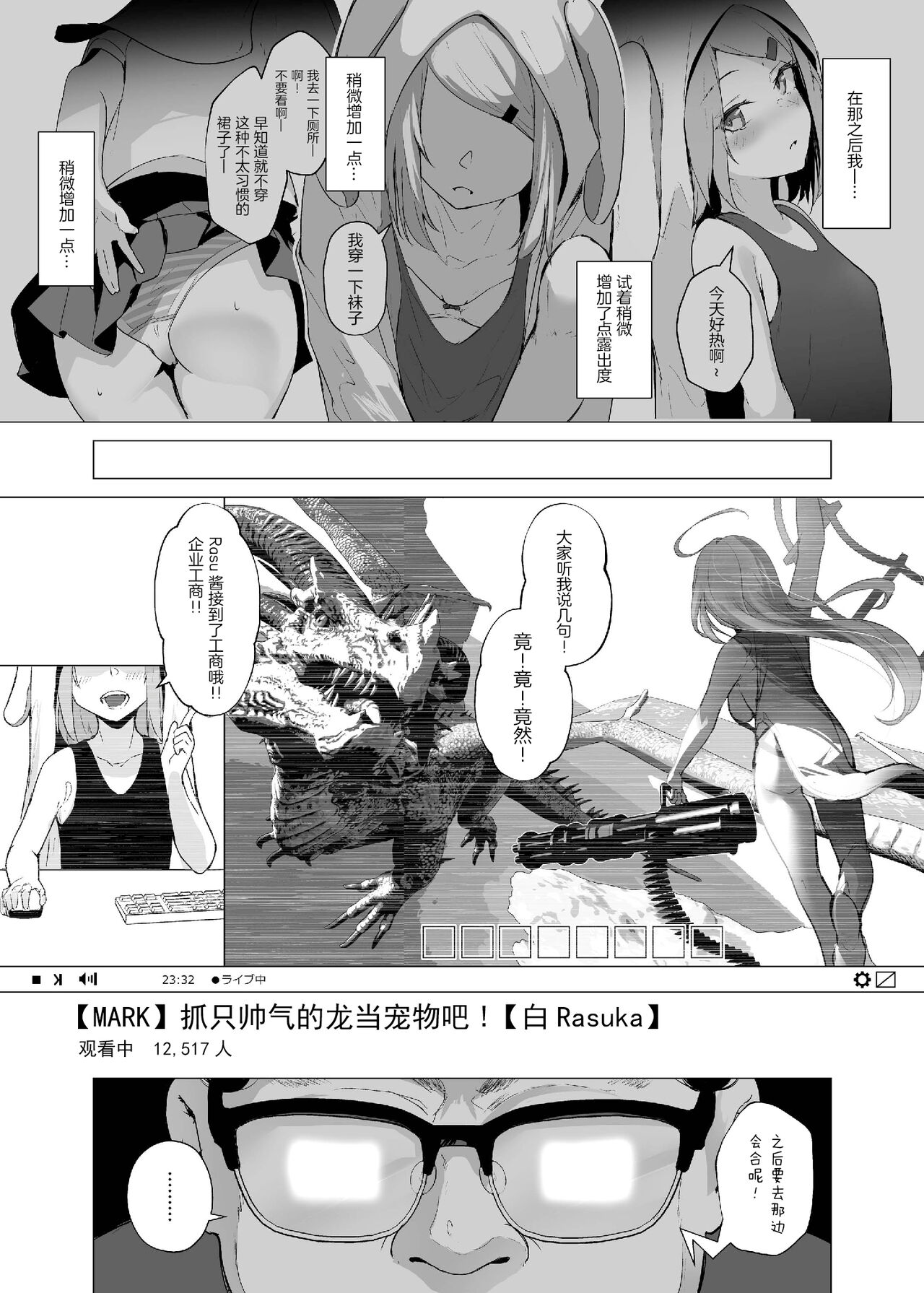 貧乳桃尻y〇utuberと反転ガチ恋リスナー page 5 full