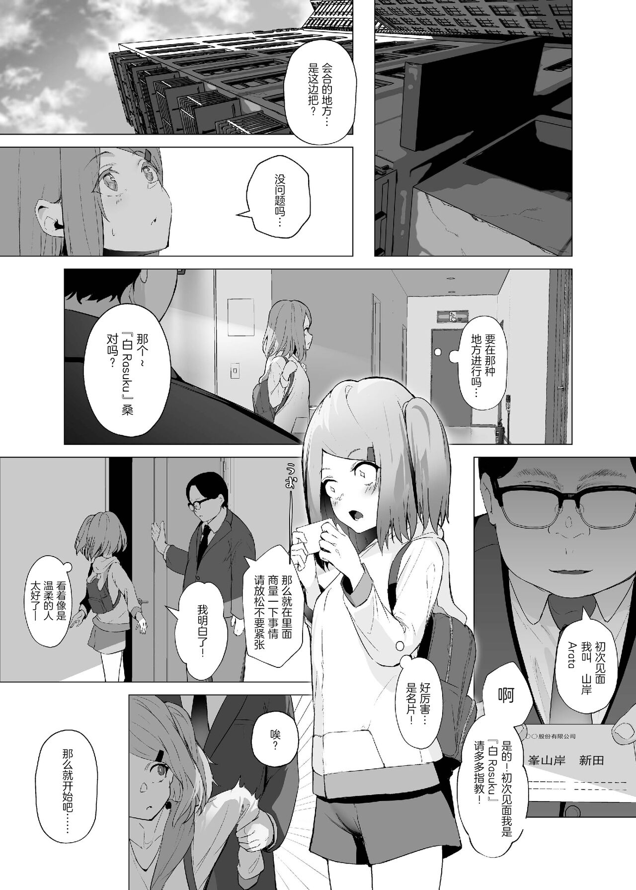 貧乳桃尻y〇utuberと反転ガチ恋リスナー page 6 full