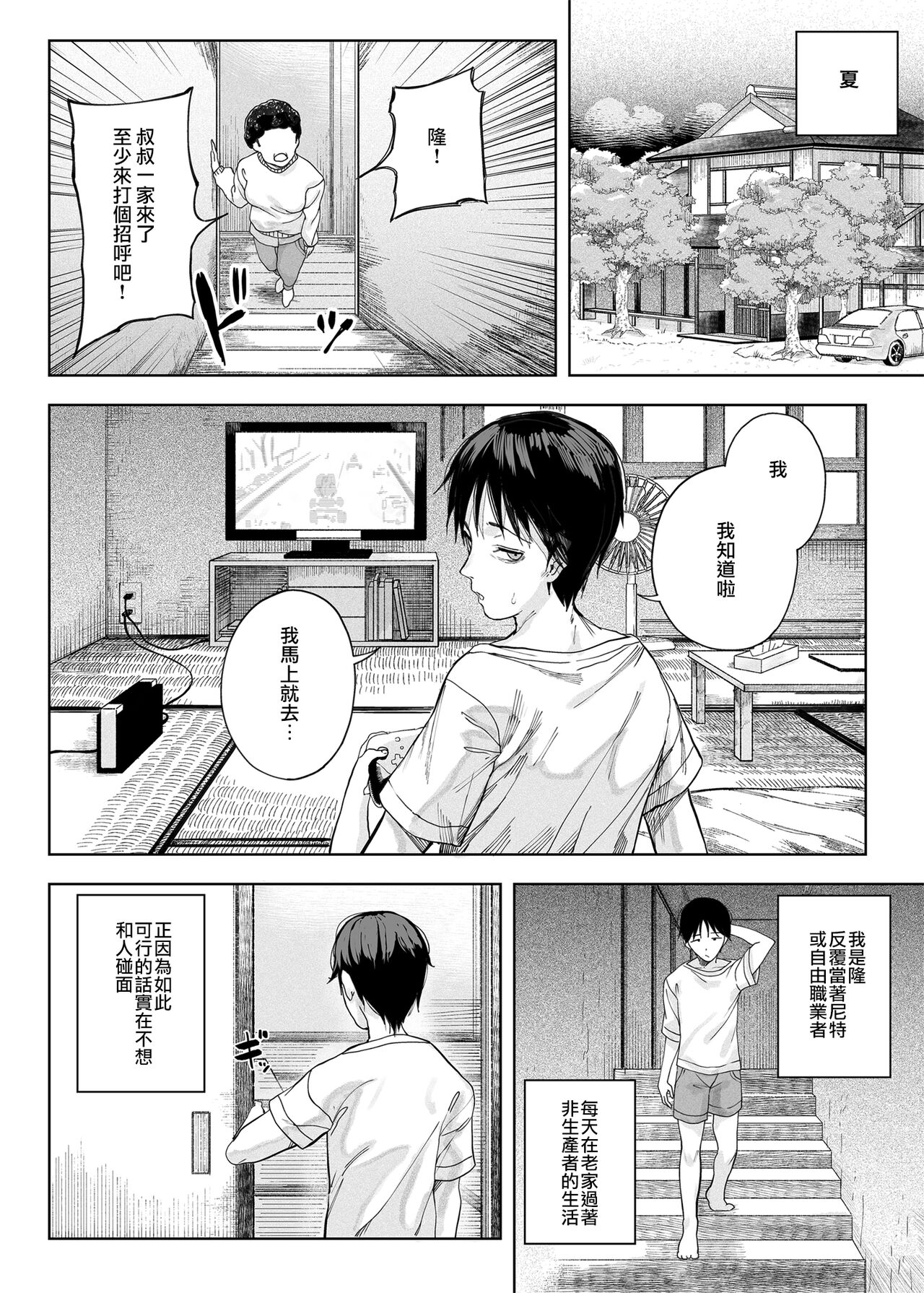 mesu gaki ga yatte kita page 3 full