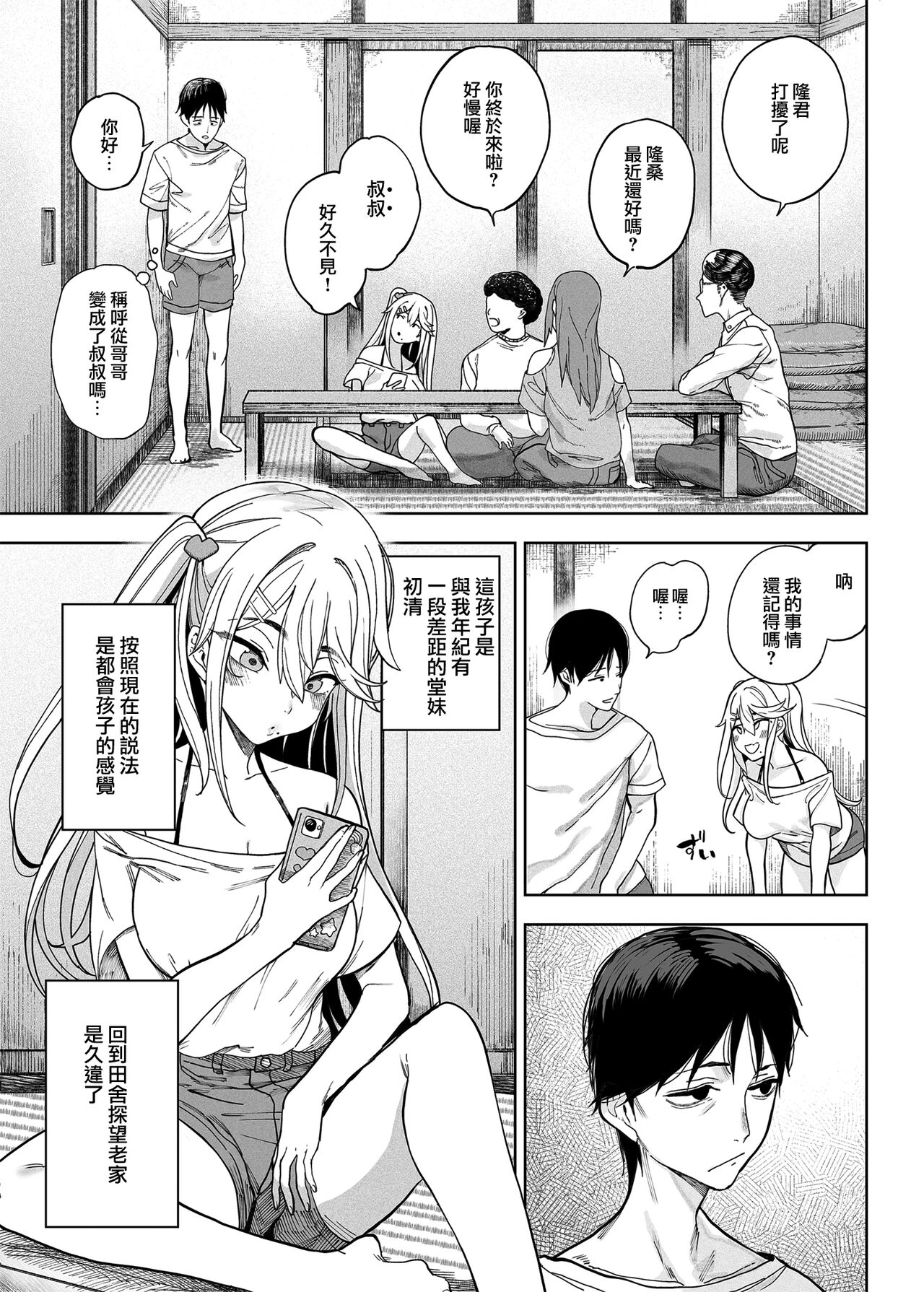 mesu gaki ga yatte kita page 4 full