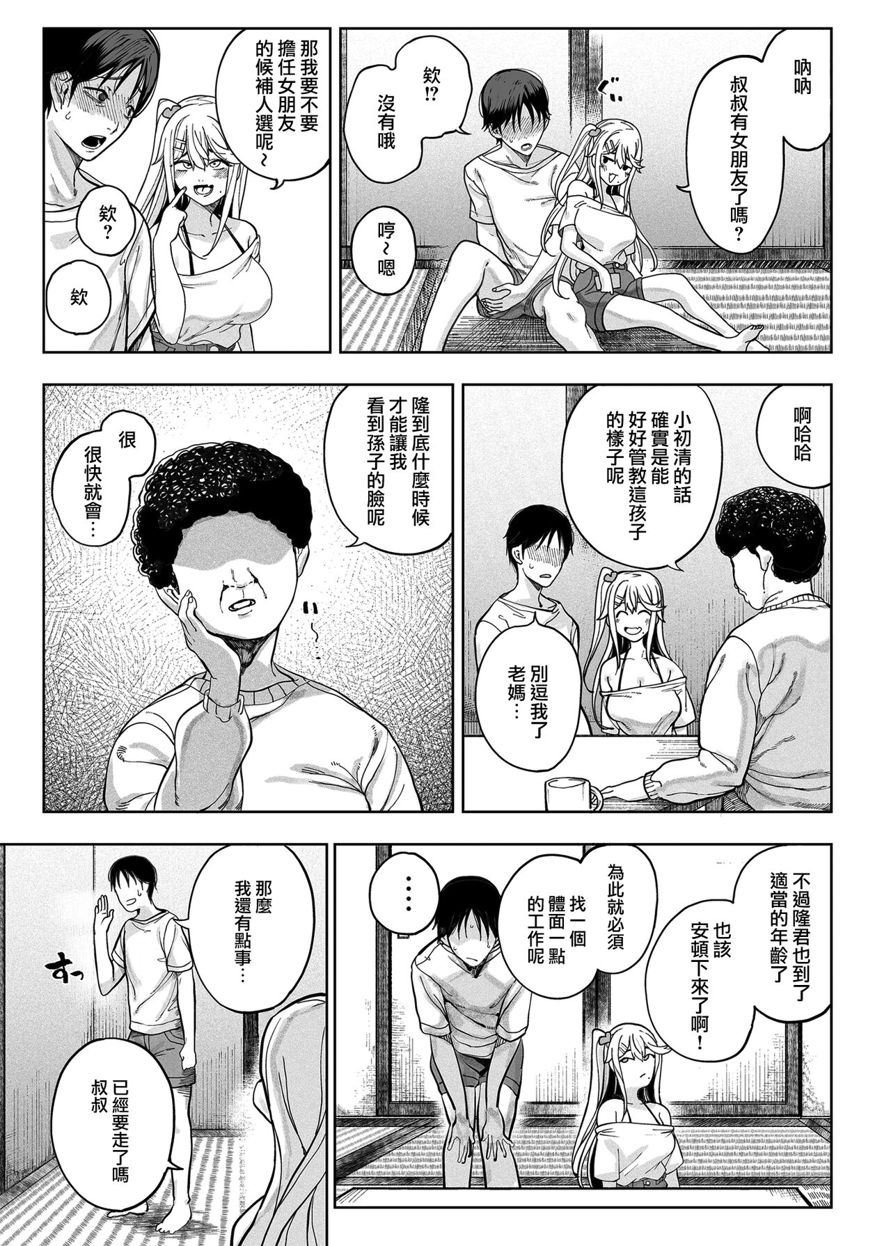 mesu gaki ga yatte kita page 6 full
