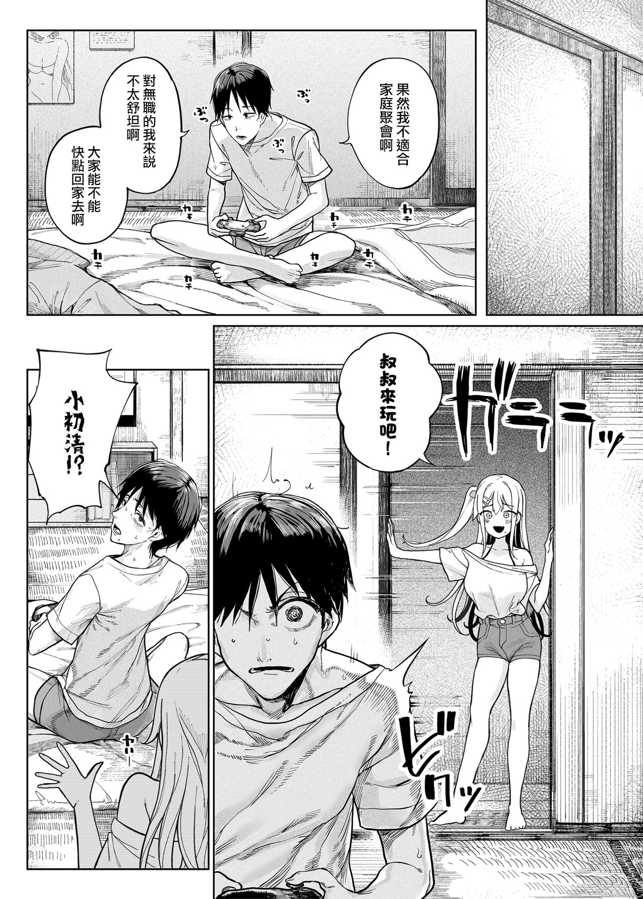 mesu gaki ga yatte kita page 7 full