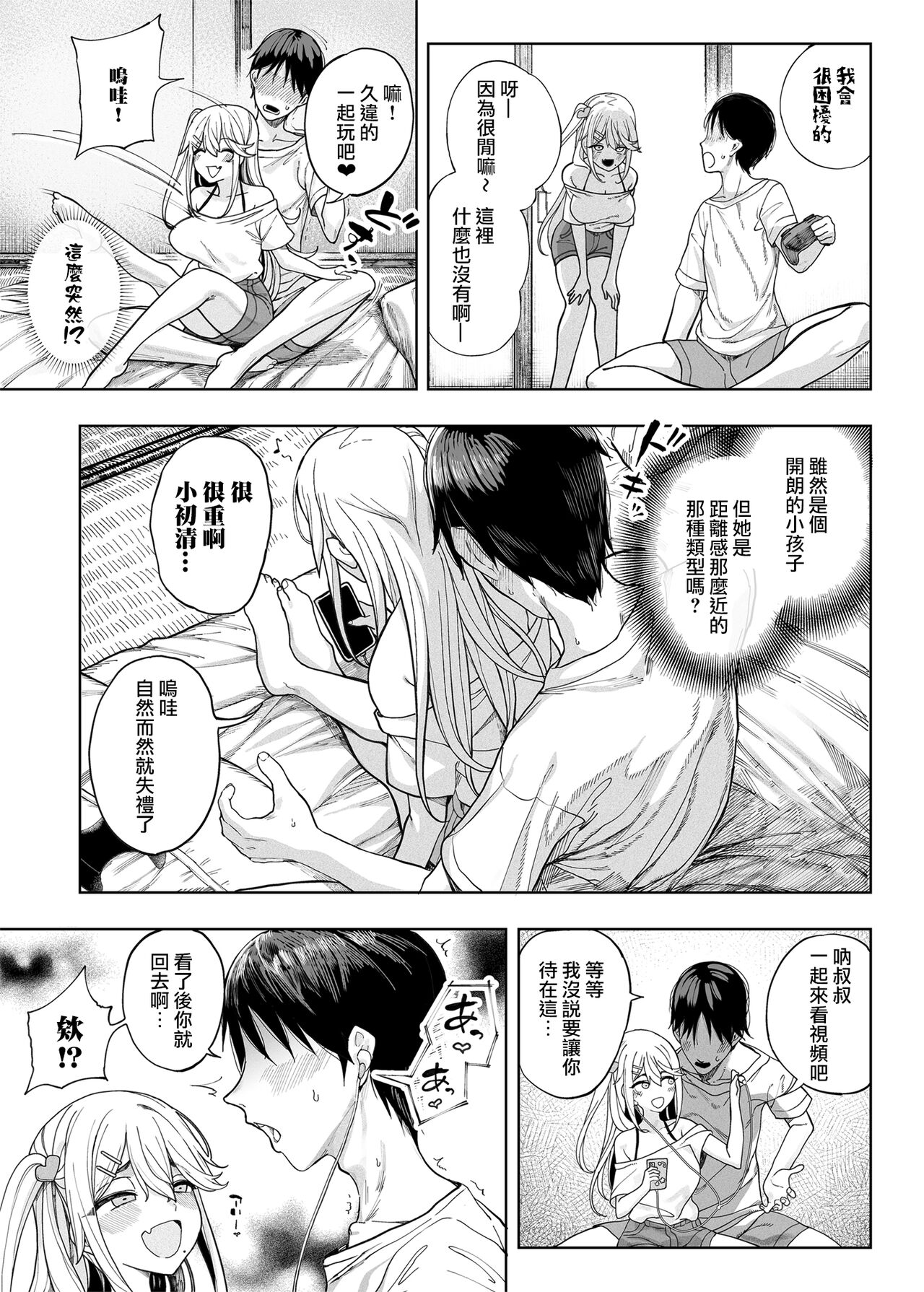mesu gaki ga yatte kita page 8 full