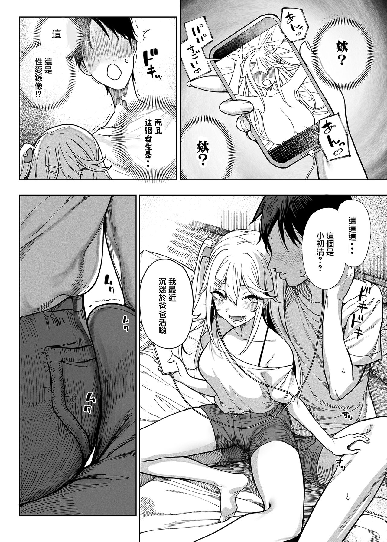 mesu gaki ga yatte kita page 9 full
