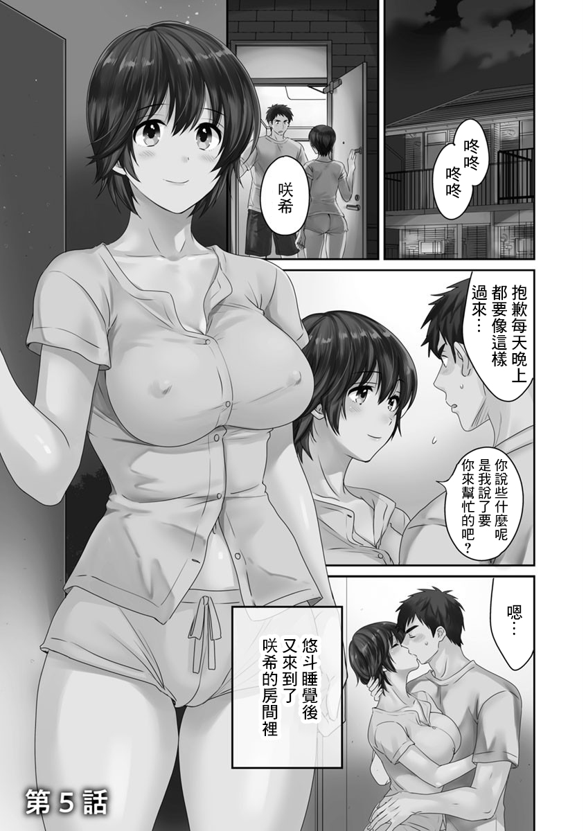 隣のパパの性欲がスゴくて困ってます! 第5話 page 1 full