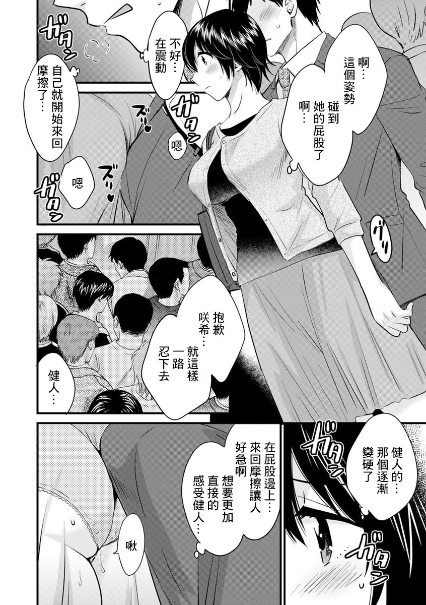 隣のパパの性欲がスゴくて困ってます! 第5話 page 10 full