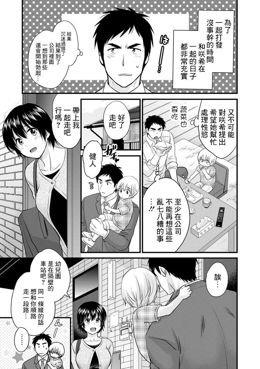 隣のパパの性欲がスゴくて困ってます! 第5話 page 5 full