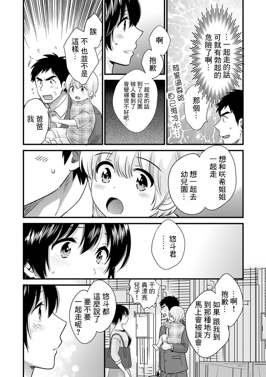 隣のパパの性欲がスゴくて困ってます! 第5話 page 6 full