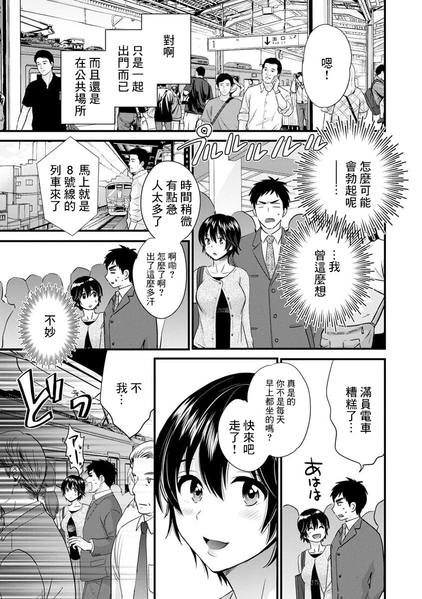 隣のパパの性欲がスゴくて困ってます! 第5話 page 7 full