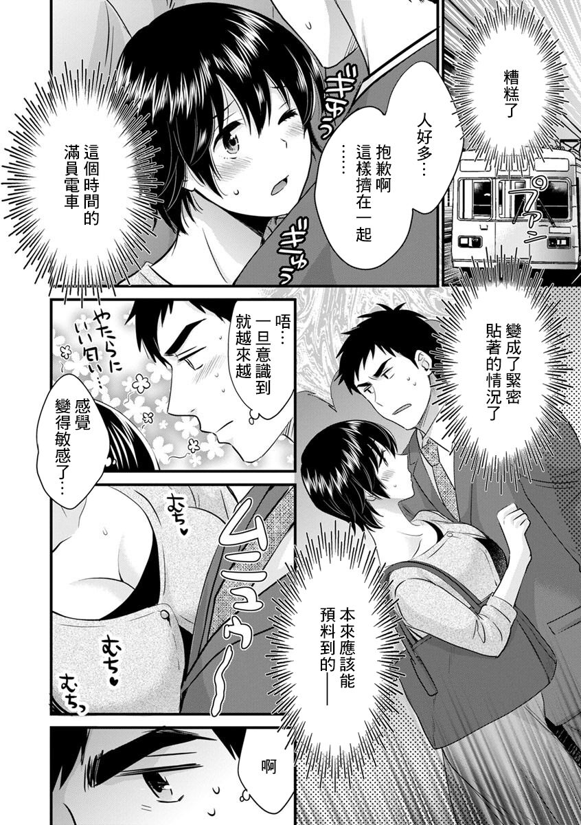 隣のパパの性欲がスゴくて困ってます! 第5話 page 8 full