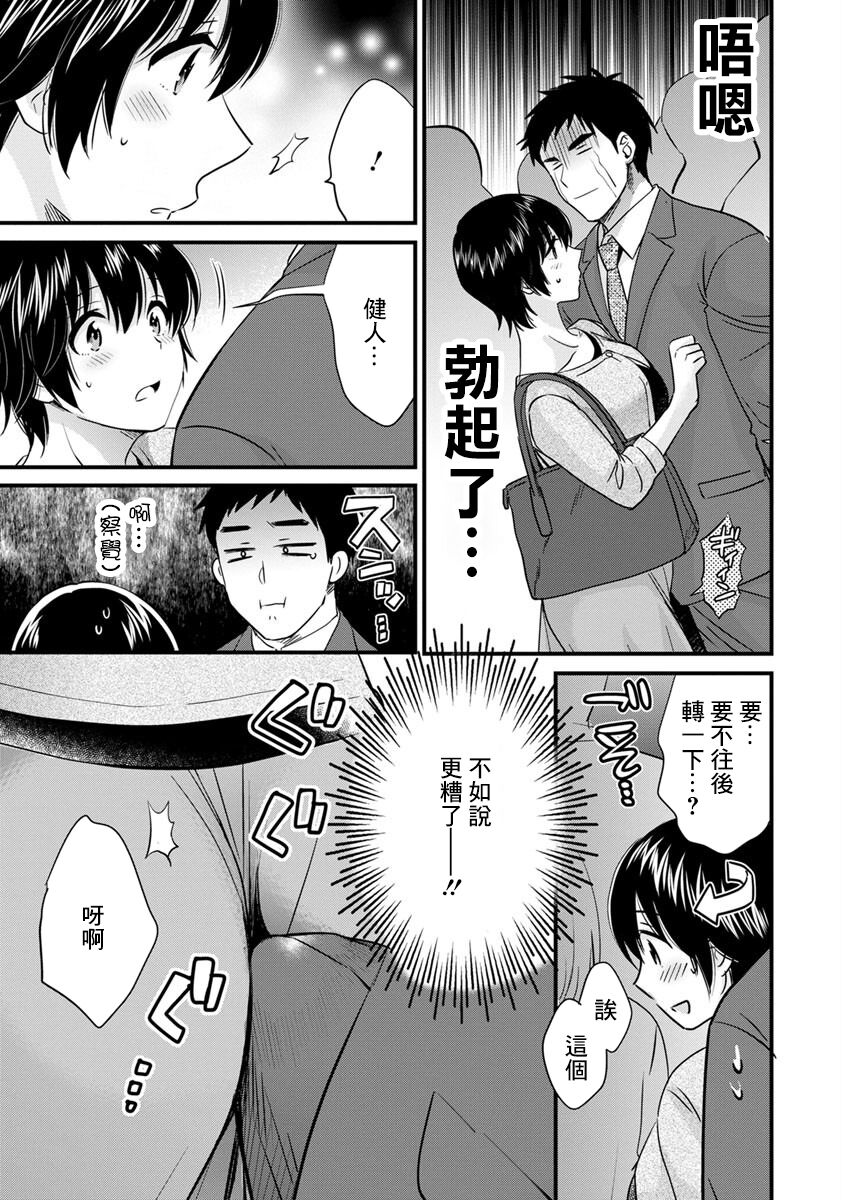 隣のパパの性欲がスゴくて困ってます! 第5話 page 9 full