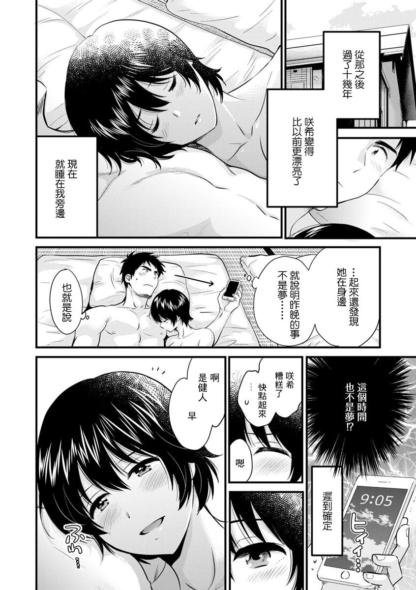 隣のパパの性欲がスゴくて困ってます! 第4話 page 2 full
