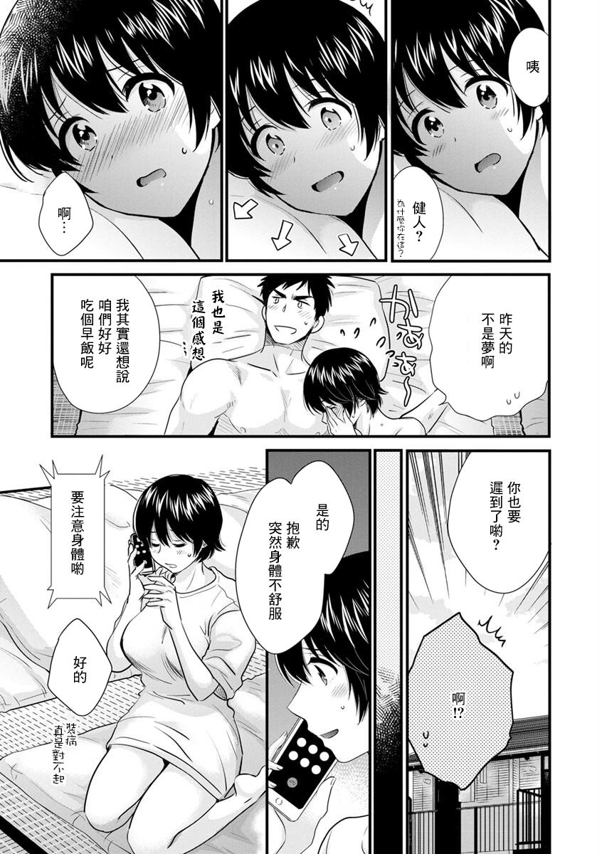 隣のパパの性欲がスゴくて困ってます! 第4話 page 3 full