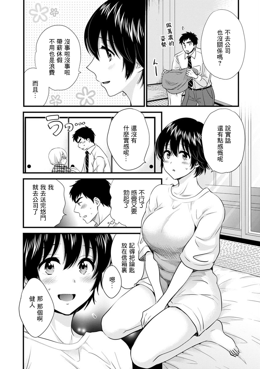 隣のパパの性欲がスゴくて困ってます! 第4話 page 4 full