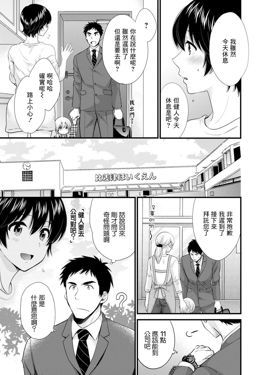 隣のパパの性欲がスゴくて困ってます! 第4話 page 5 full