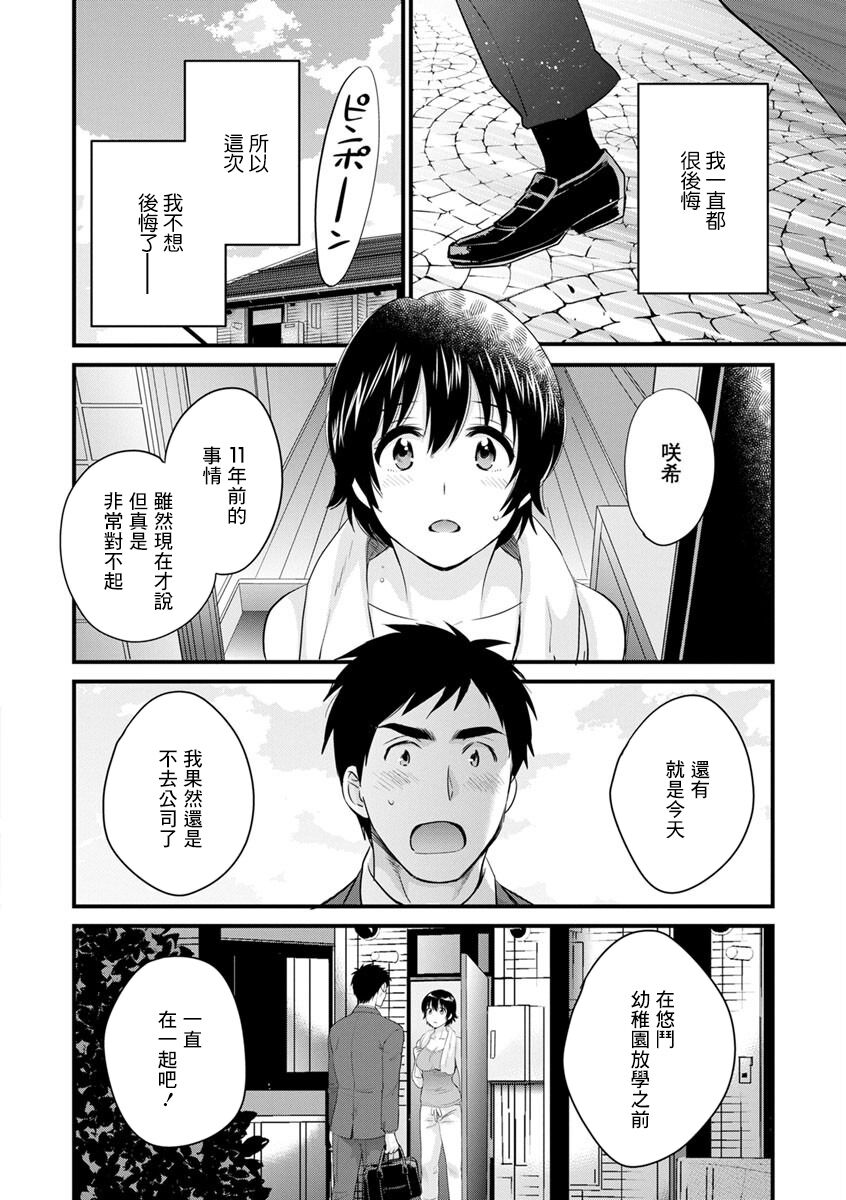 隣のパパの性欲がスゴくて困ってます! 第4話 page 8 full