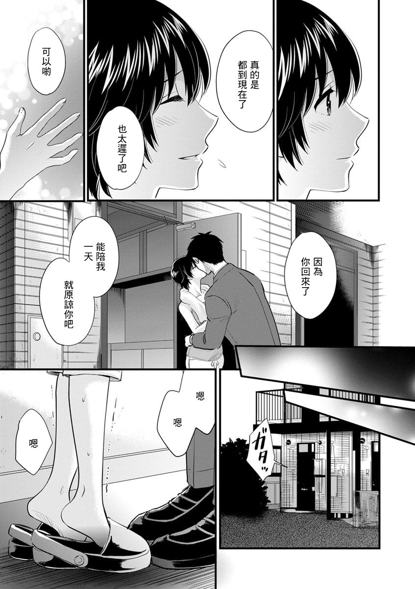 隣のパパの性欲がスゴくて困ってます! 第4話 page 9 full