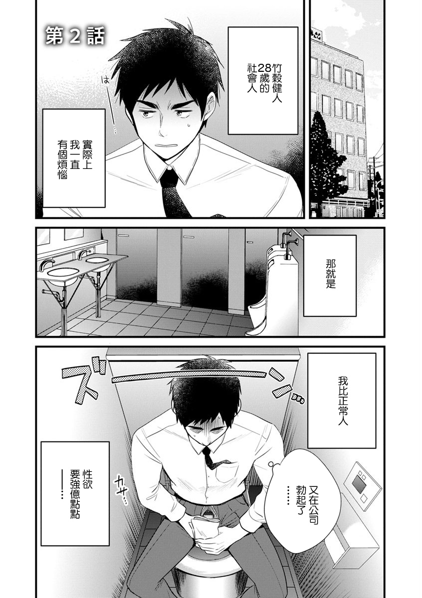 隣のパパの性欲がスゴくて困ってます! 第2話 page 1 full