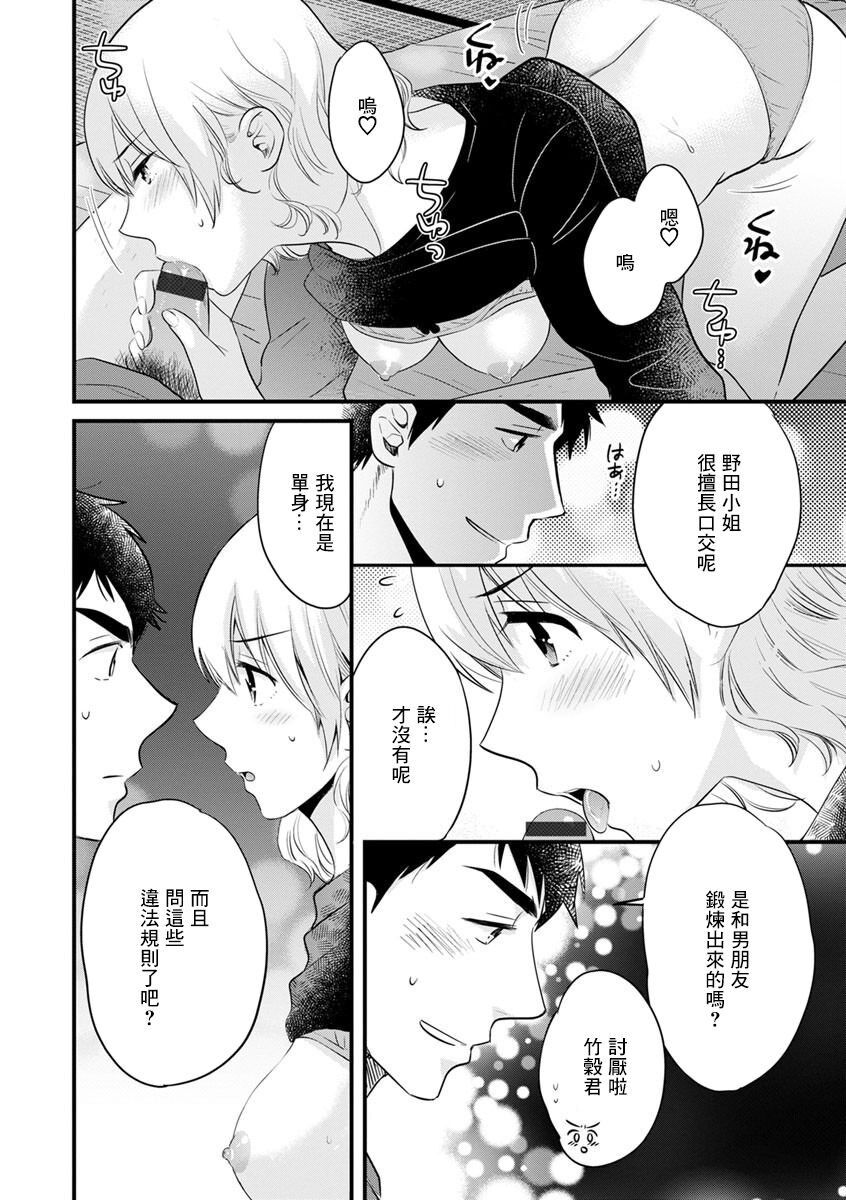 隣のパパの性欲がスゴくて困ってます! 第2話 page 10 full