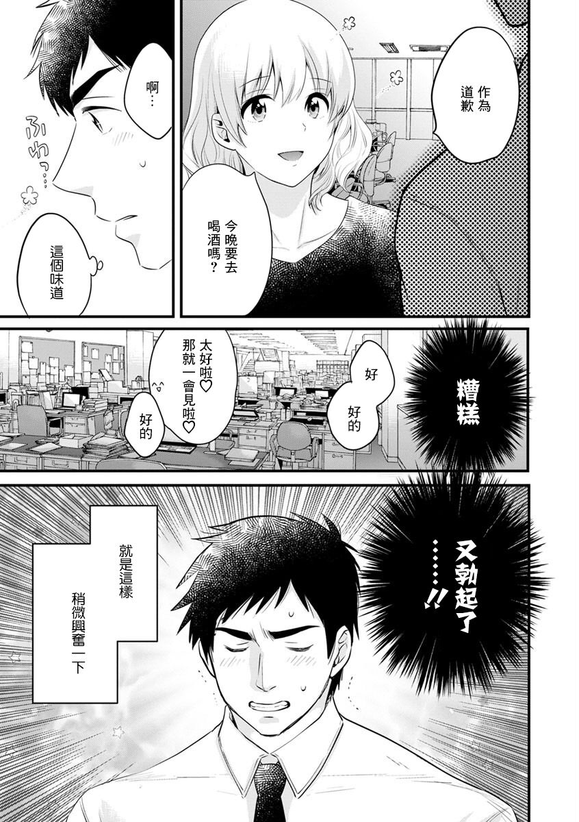 隣のパパの性欲がスゴくて困ってます! 第2話 page 3 full