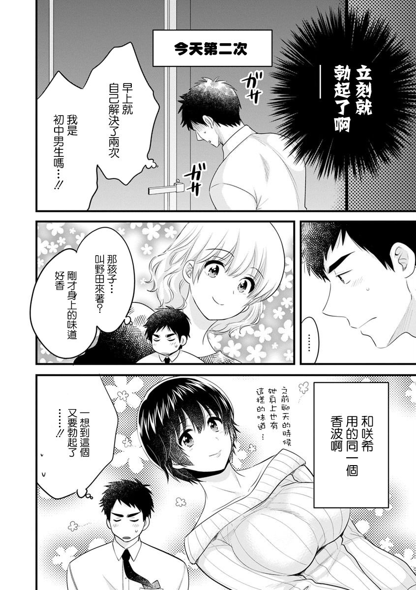 隣のパパの性欲がスゴくて困ってます! 第2話 page 4 full