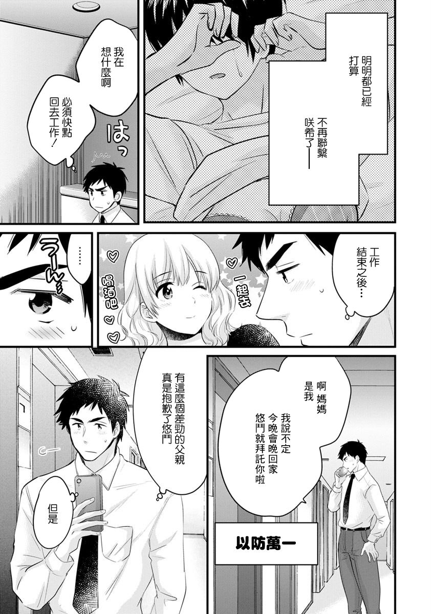 隣のパパの性欲がスゴくて困ってます! 第2話 page 5 full