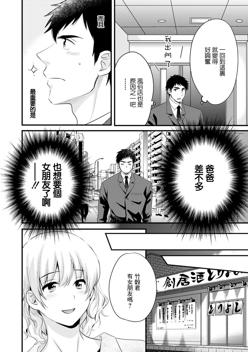 隣のパパの性欲がスゴくて困ってます! 第2話 page 6 full