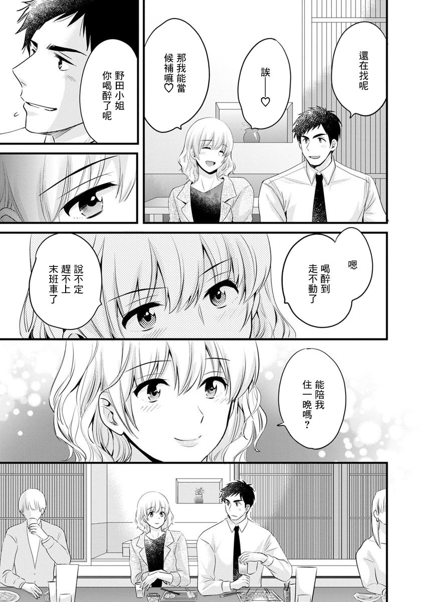 隣のパパの性欲がスゴくて困ってます! 第2話 page 7 full