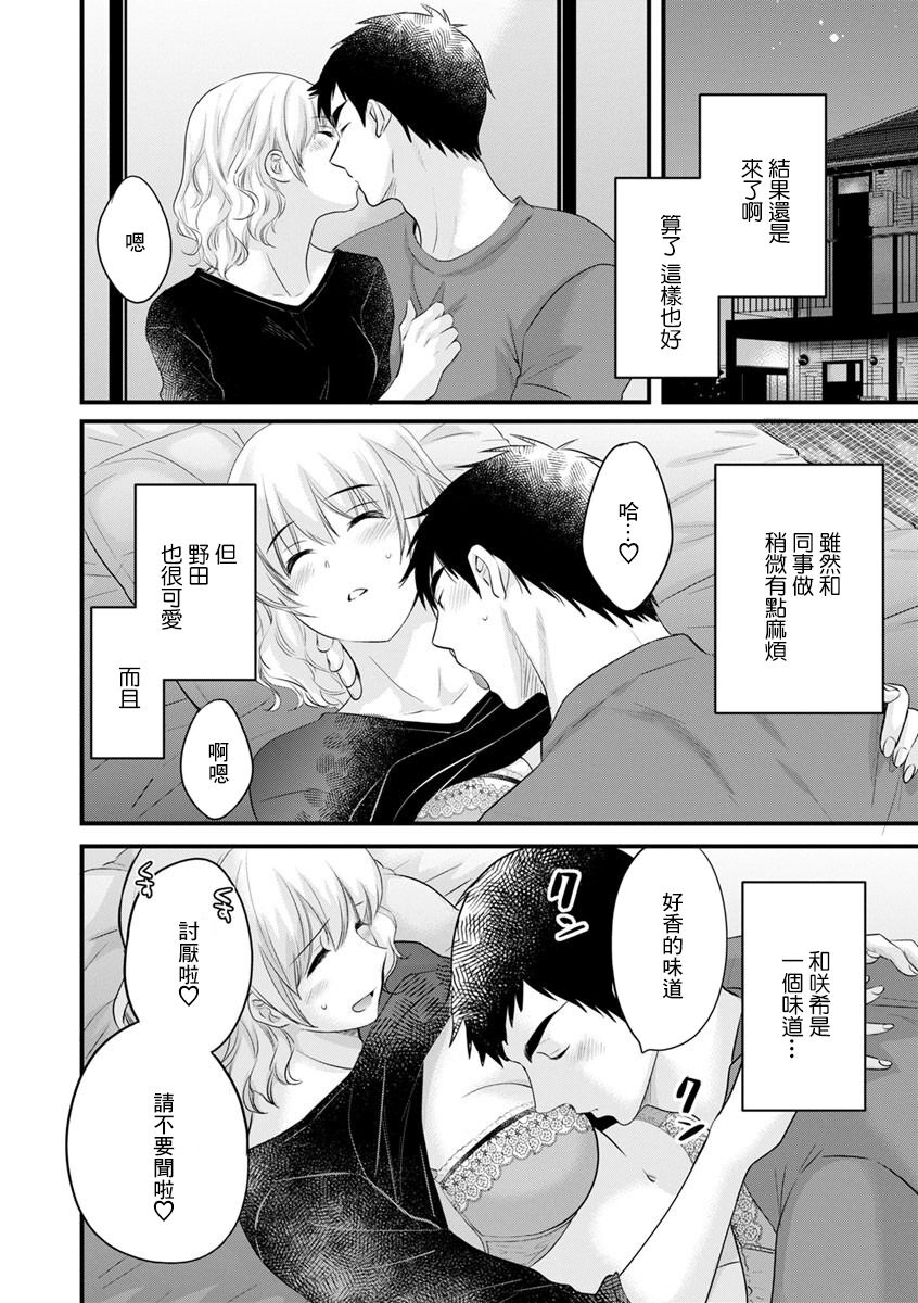 隣のパパの性欲がスゴくて困ってます! 第2話 page 8 full