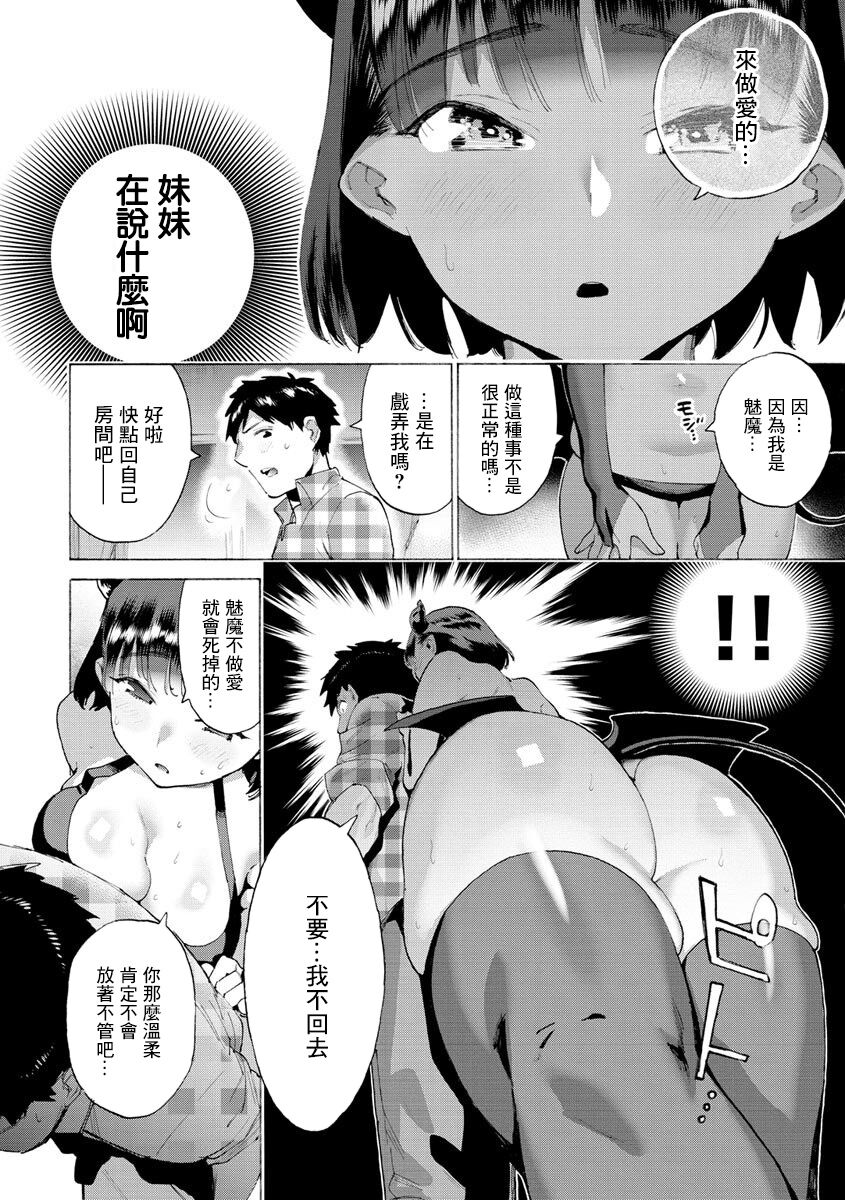 Imouto Succubus page 4 full