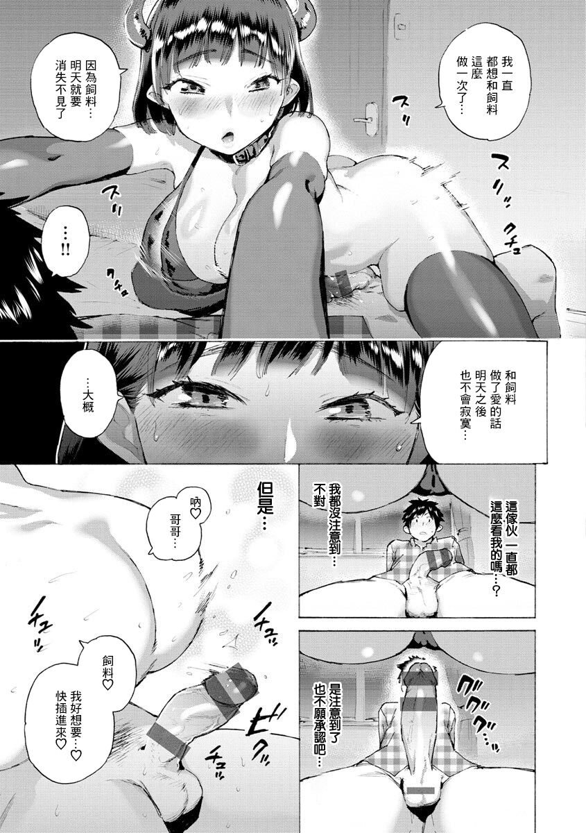 Imouto Succubus page 9 full
