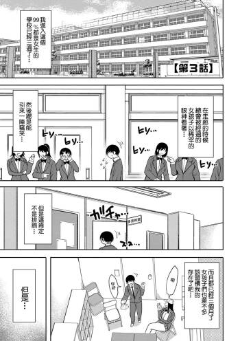 Kotoshi kara Kyougaku no Gakkou ni Nyuugaku shitara Otoko ga Boku dake datta Ch. 3 cover