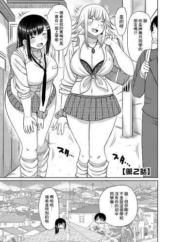 Kotoshi kara Kyougaku no Gakkou ni Nyuugaku shitara Otoko ga Boku dake datta Ch. 2 cover