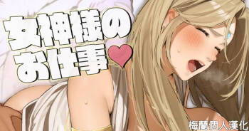 「Megami-sama no oshigoto」 cover