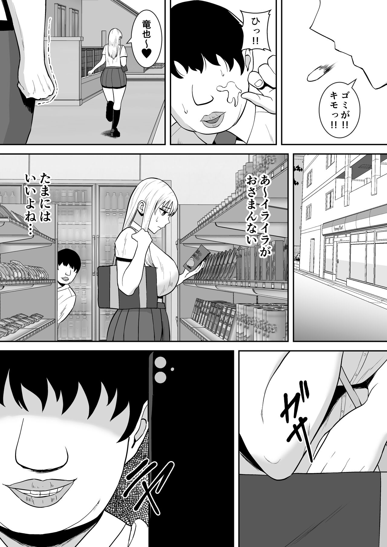 俺のことをゴミ扱いするムッチムチの1軍ギャルが堕ちるまで page 4 full