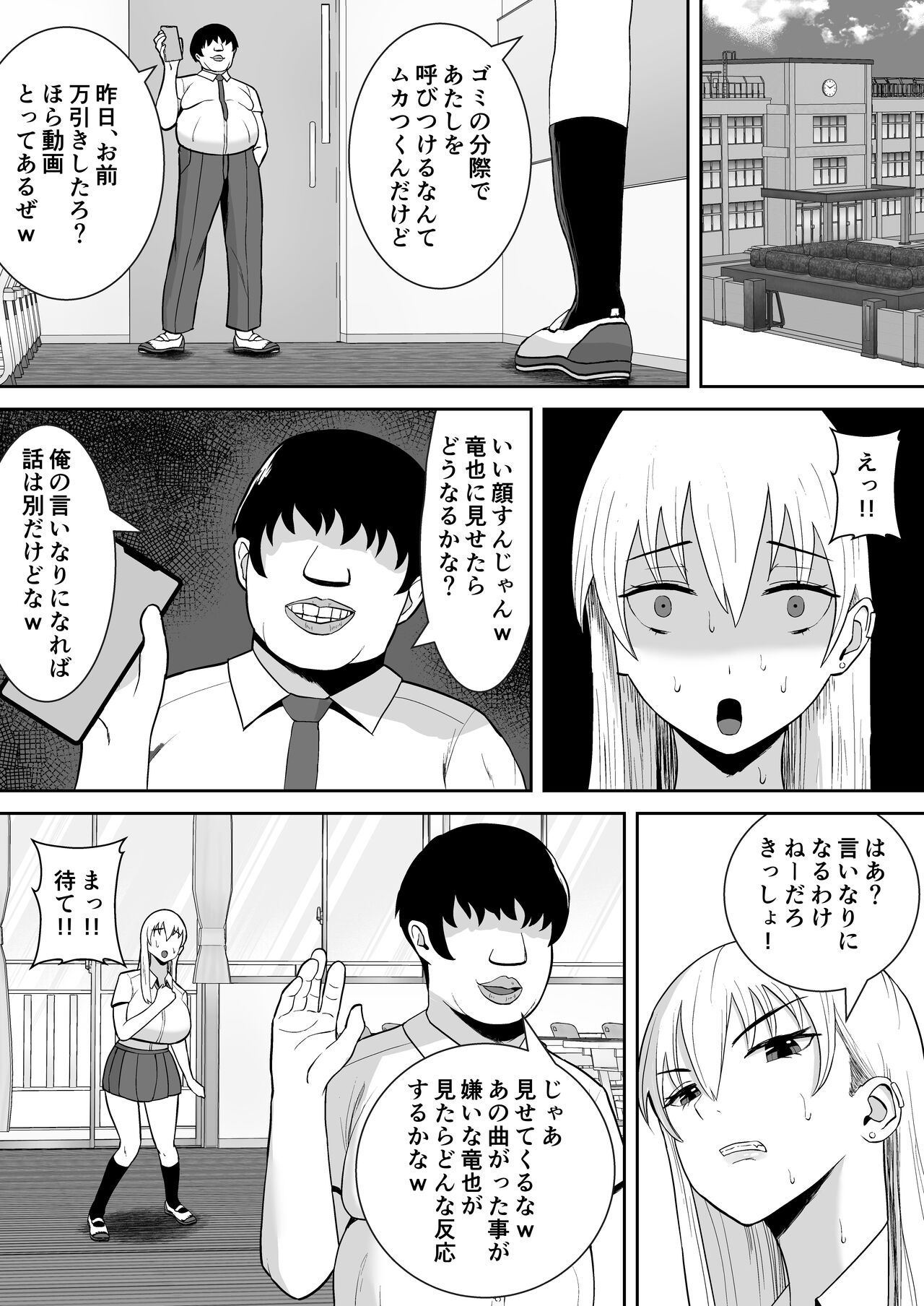 俺のことをゴミ扱いするムッチムチの1軍ギャルが堕ちるまで page 5 full