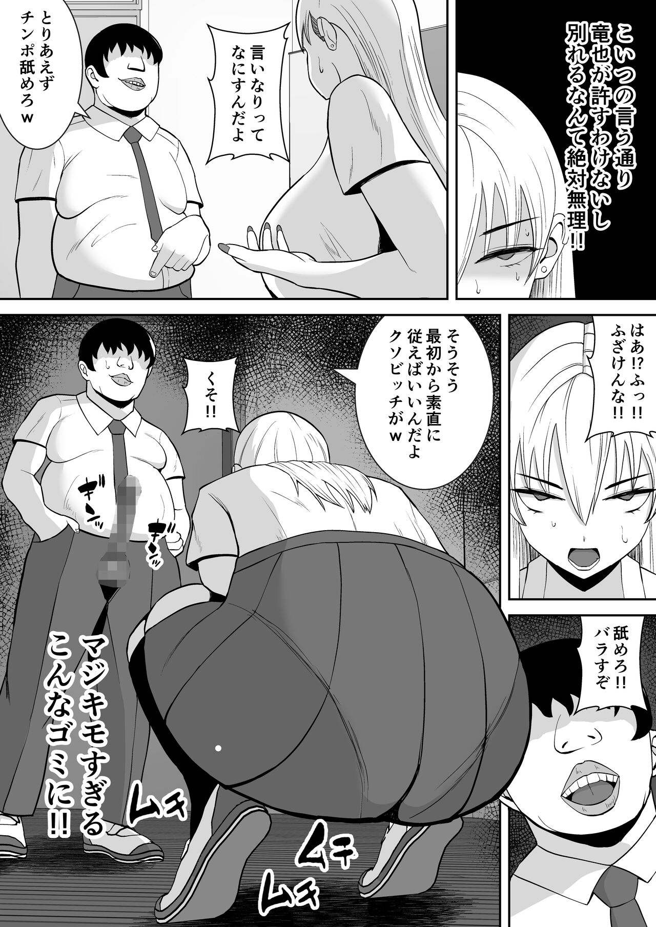 俺のことをゴミ扱いするムッチムチの1軍ギャルが堕ちるまで page 6 full